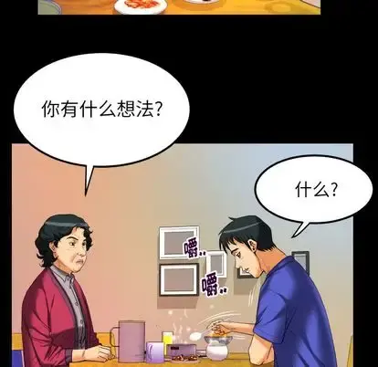 妻子的情人 第94章 第73页