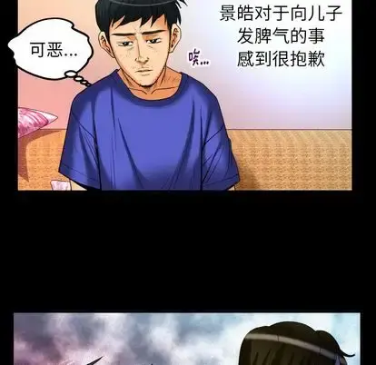 妻子的情人 第94章 第53页