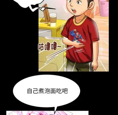 妻子的情人 第94章 第39页