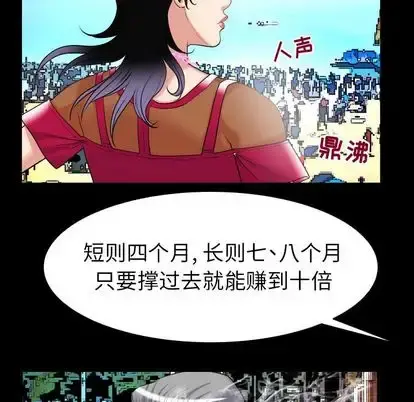 妻子的情人 第89章 第75页