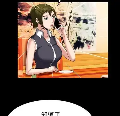 妻子的情人 第89章 第49页