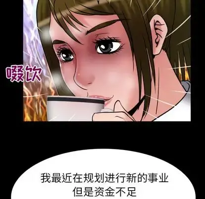 妻子的情人 第89章 第33页