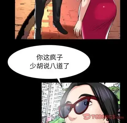 妻子的情人 第89章 第62页