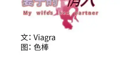妻子的情人 第89章 第4页