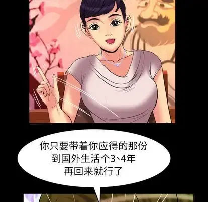 妻子的情人 第89章 第32页