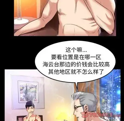 妻子的情人 第89章 第38页