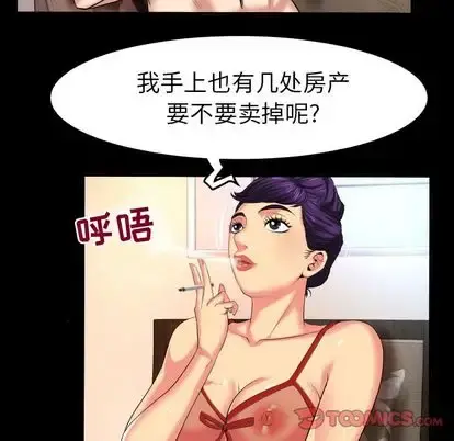 妻子的情人 第89章 第26页
