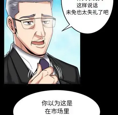 妻子的情人 第89章 第68页