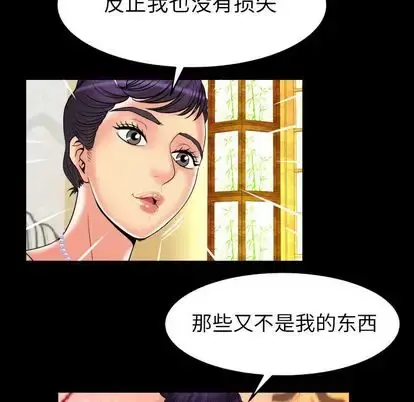 妻子的情人 第89章 第31页