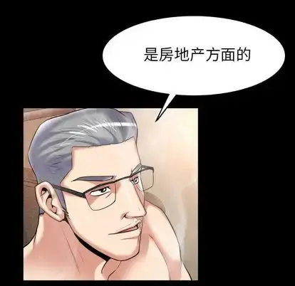 妻子的情人 第89章 第23页