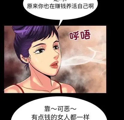 妻子的情人 第89章 第19页