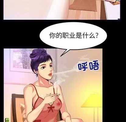 妻子的情人 第89章 第16页