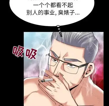 妻子的情人 第89章 第20页