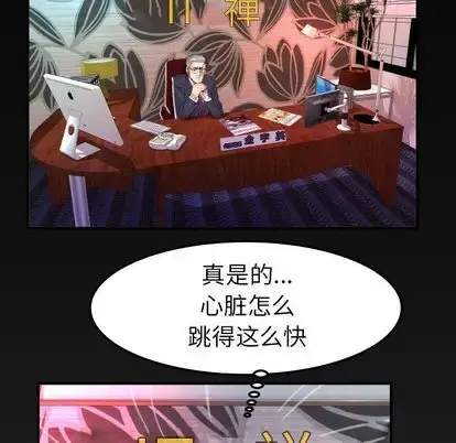 妻子的情人 第89章 第83页