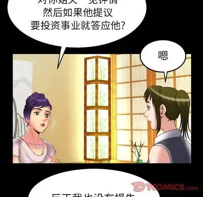 妻子的情人 第89章 第30页