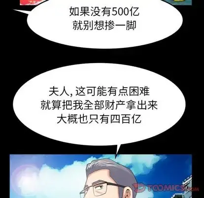 妻子的情人 第89章 第70页