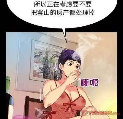 妻子的情人 第89章 第34页