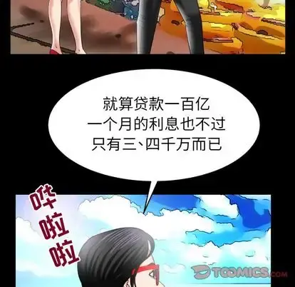 妻子的情人 第89章 第74页