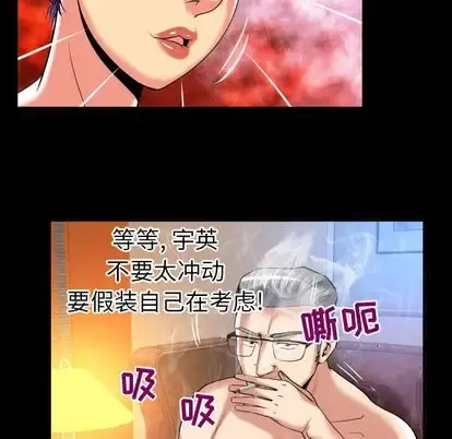 妻子的情人 第89章 第37页