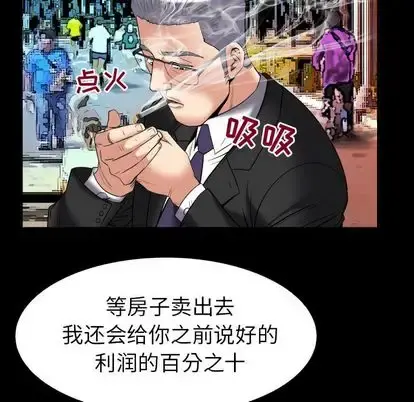 妻子的情人 第89章 第76页