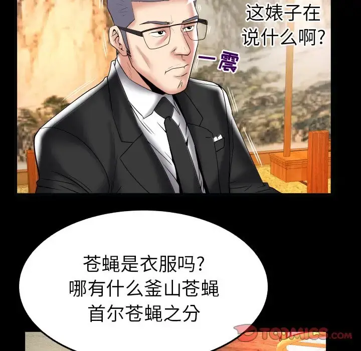 妻子的情人 第85章 第20页