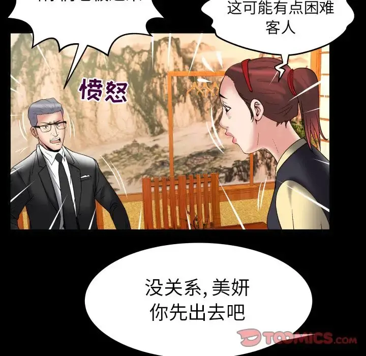 妻子的情人 第85章 第12页