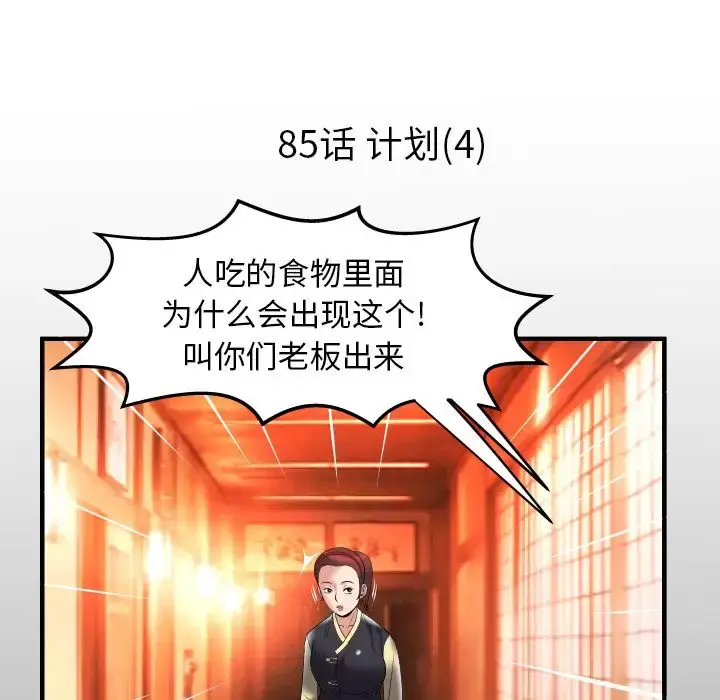 妻子的情人 第85章 第5页