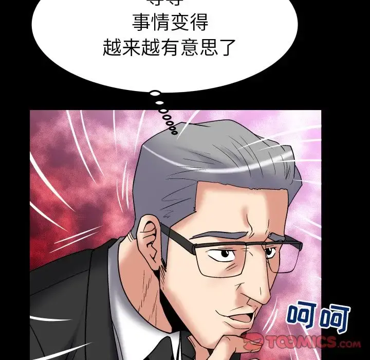 妻子的情人 第85章 第76页