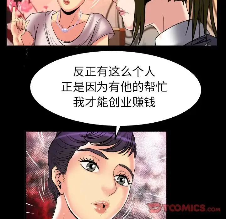 妻子的情人 第85章 第66页