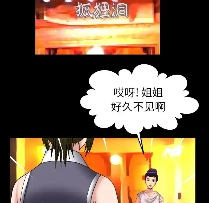 妻子的情人 第85章 第53页
