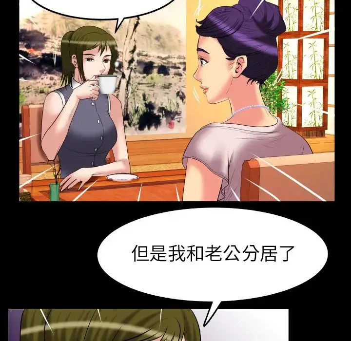 妻子的情人 第85章 第61页