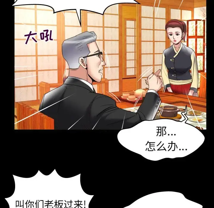妻子的情人 第85章 第11页