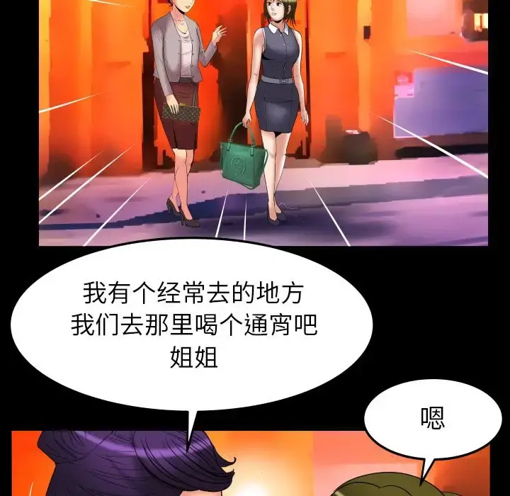 妻子的情人 第85章 第73页