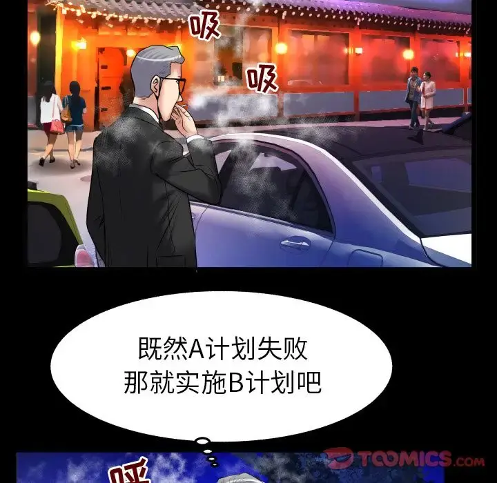 妻子的情人 第85章 第68页