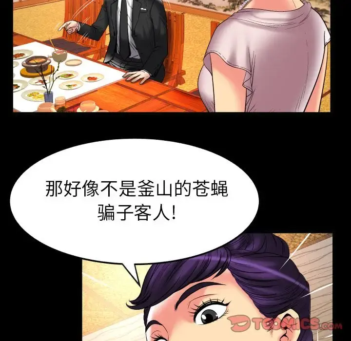 妻子的情人 第85章 第18页