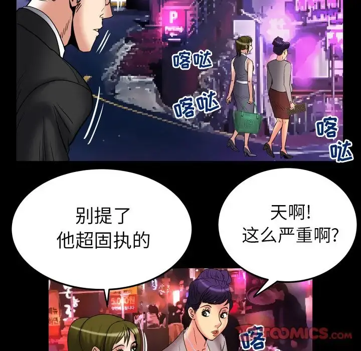 妻子的情人 第85章 第78页