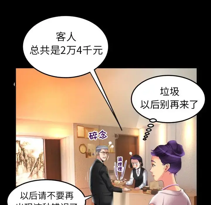 妻子的情人 第85章 第27页