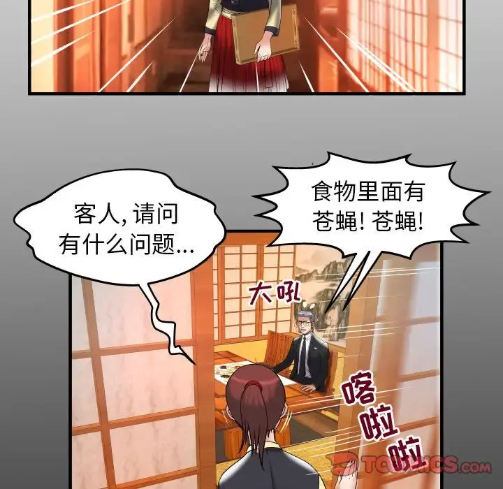 妻子的情人 第85章 第6页
