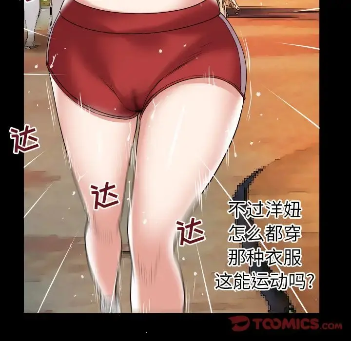 妻子的情人 第85章 第38页