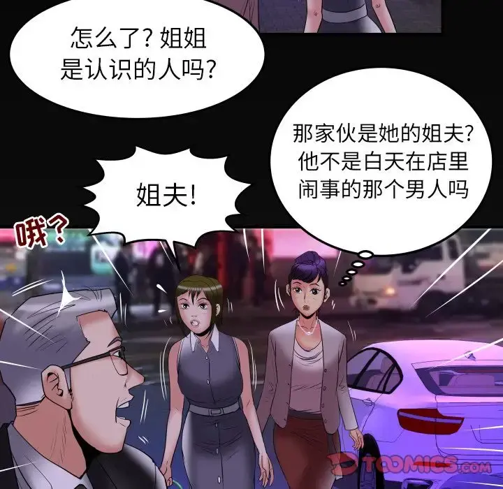 妻子的情人 第85章 第82页