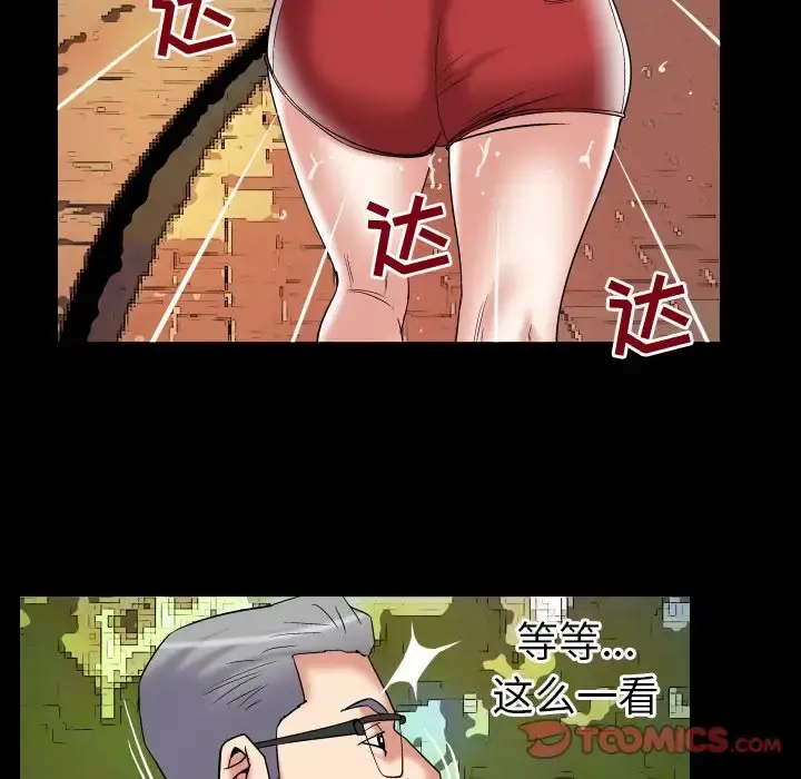 妻子的情人 第85章 第42页