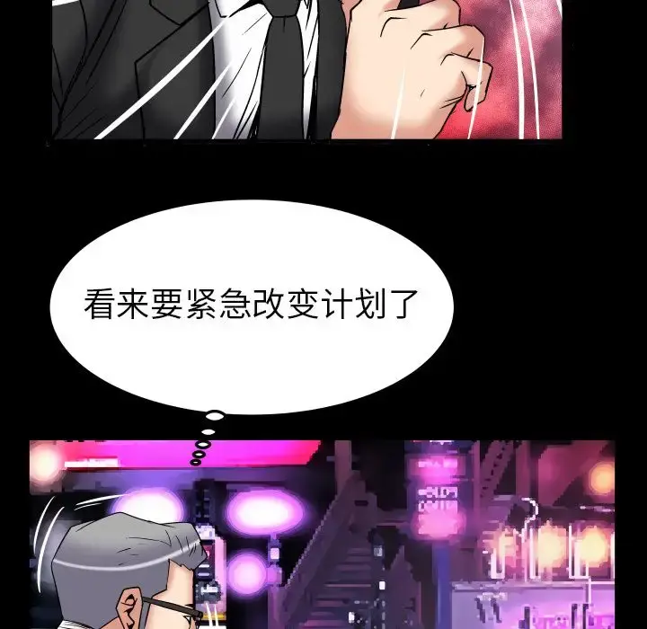 妻子的情人 第85章 第77页