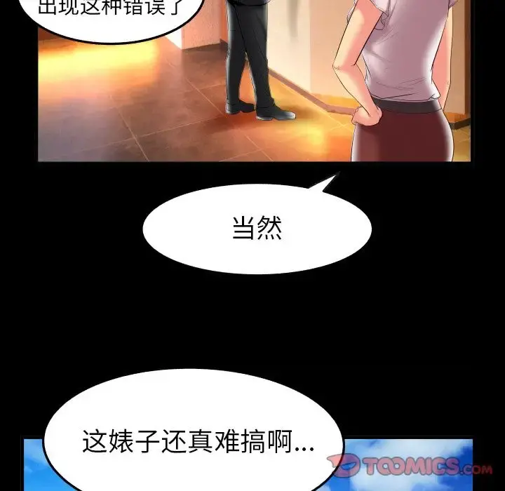 妻子的情人 第85章 第28页