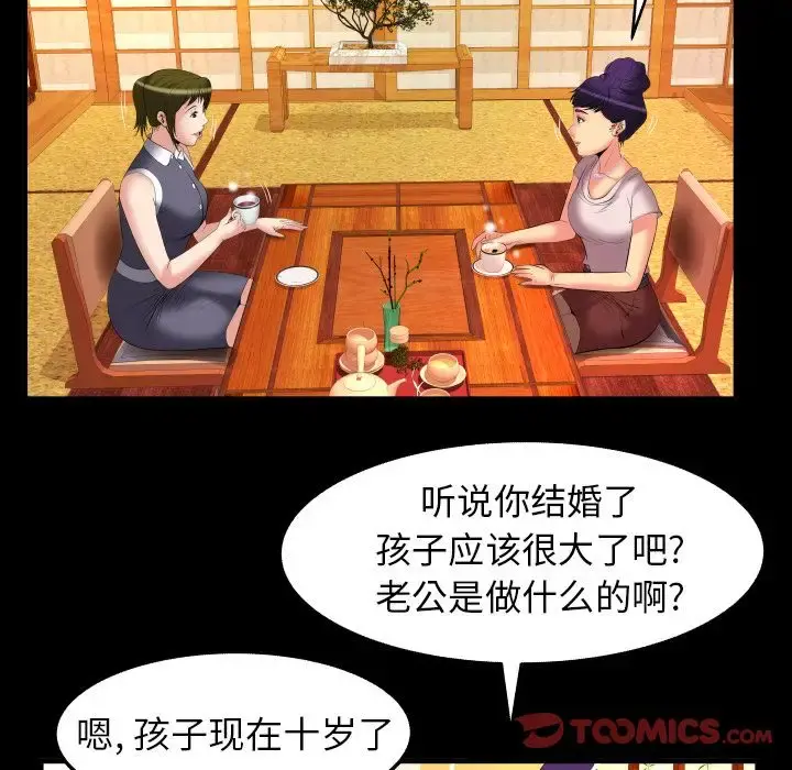 妻子的情人 第85章 第60页