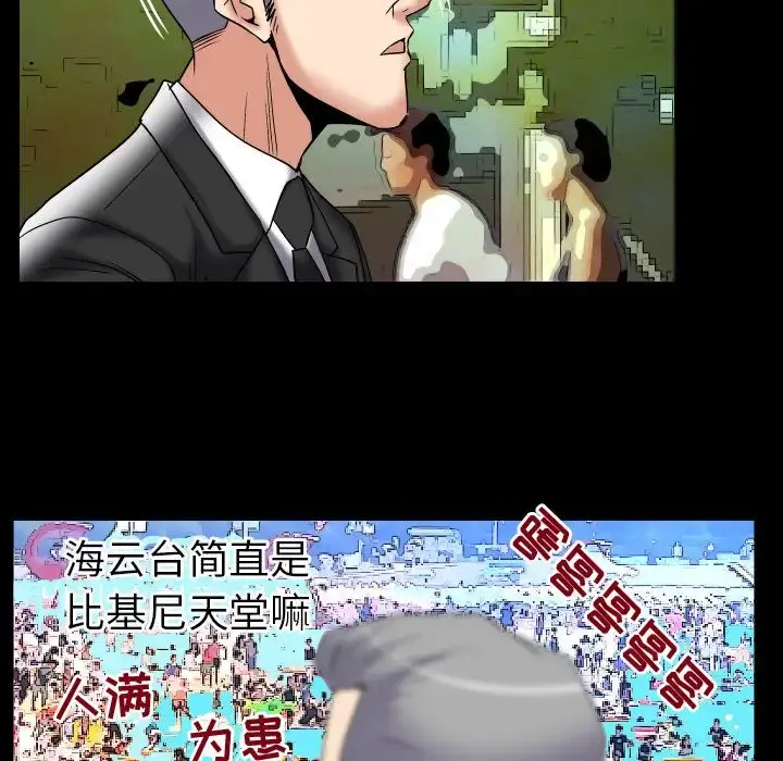 妻子的情人 第85章 第43页
