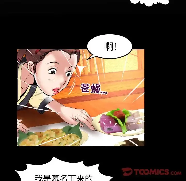 妻子的情人 第85章 第8页