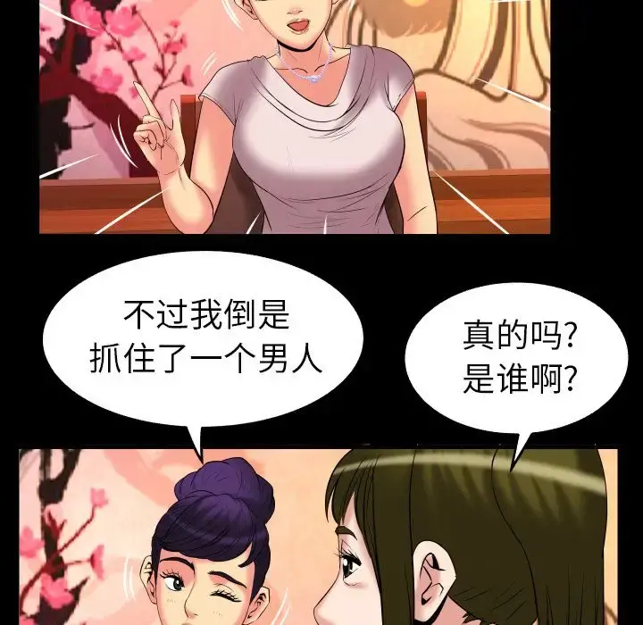 妻子的情人 第85章 第65页