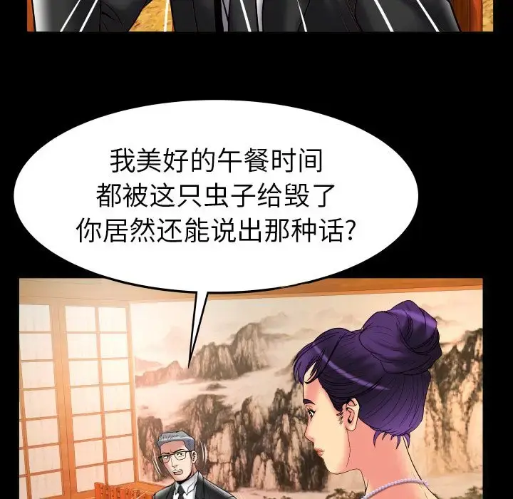 妻子的情人 第85章 第17页