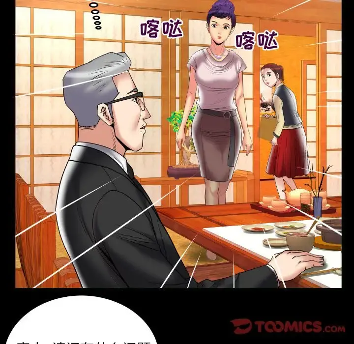 妻子的情人 第85章 第14页