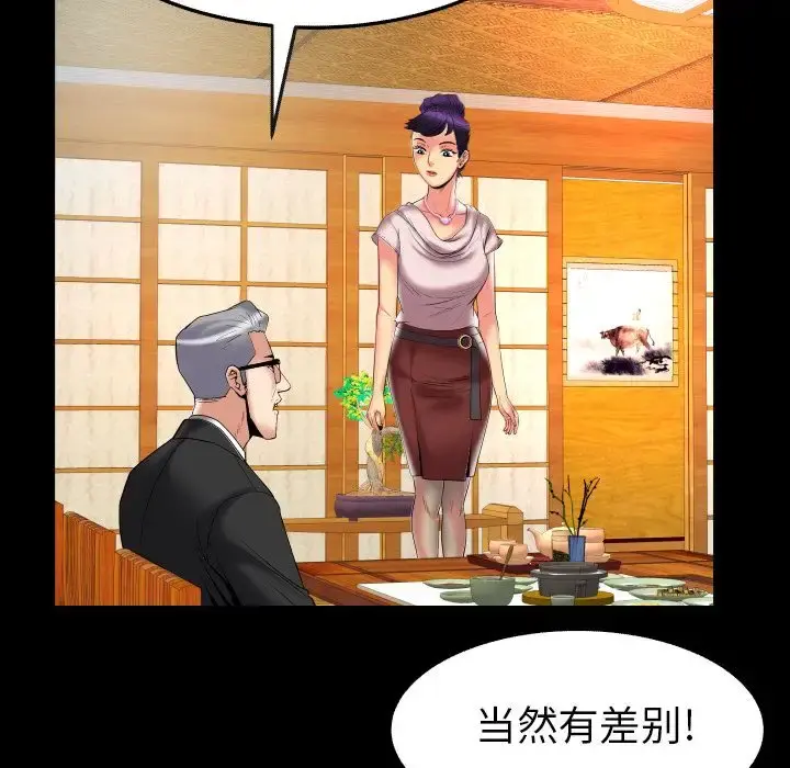 妻子的情人 第85章 第21页